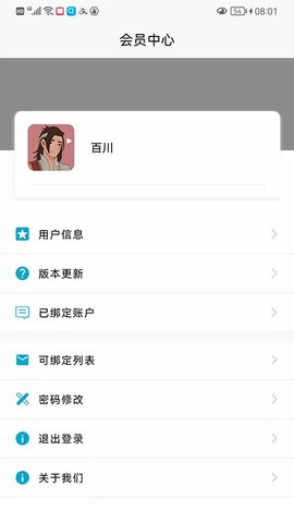 百川智慧  v1.4.6图3