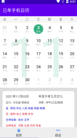已年手机日历  v1.0.2图3