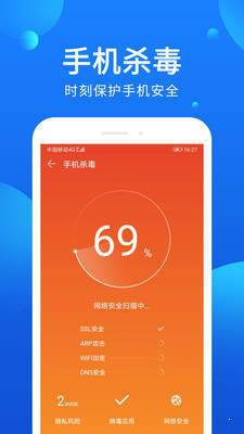 杀毒清理管家最新版  v3.0.6图1
