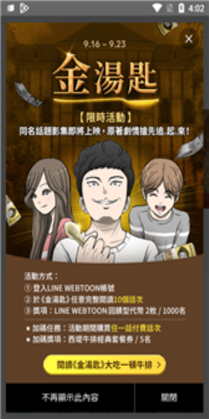 webtoon漫画中文版下载安卓  v2.0.4图1