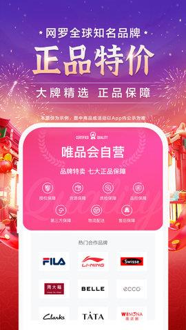 唯品会手机版
