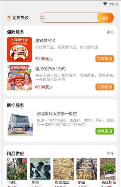 冀农云学堂APP网