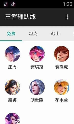 王者荣耀技能辅助线app  v1.0图1