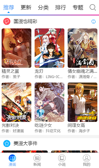 漫画宝岛手机版  v1.0.0图2