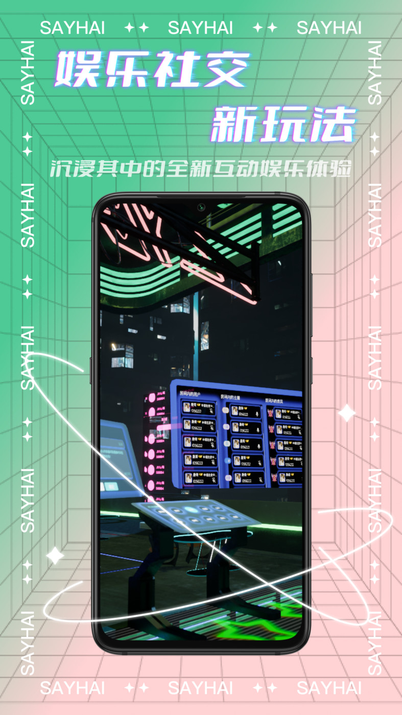 say嗨元宇宙下载  v1.0.2图4
