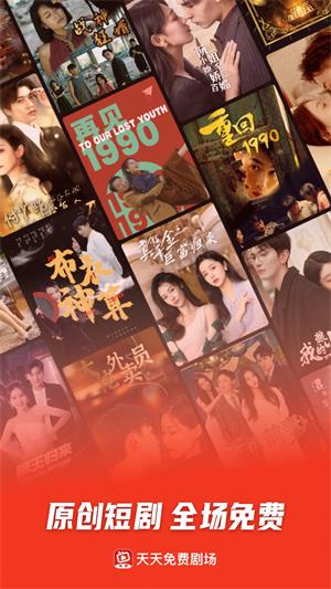 天天免费剧场赚钱版  v1.17.20图1