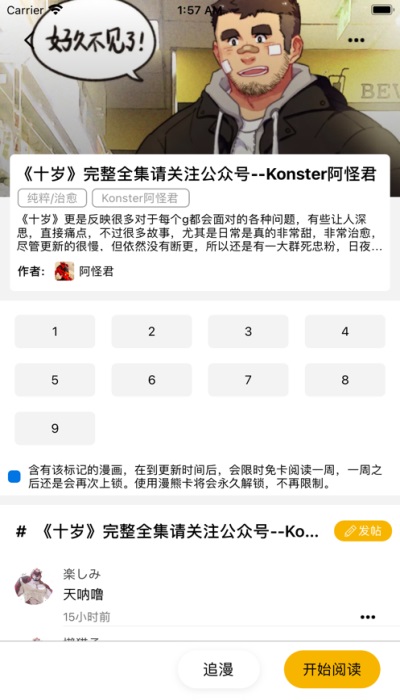 漫熊app下载安卓