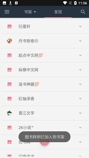 山丘阅读app官网