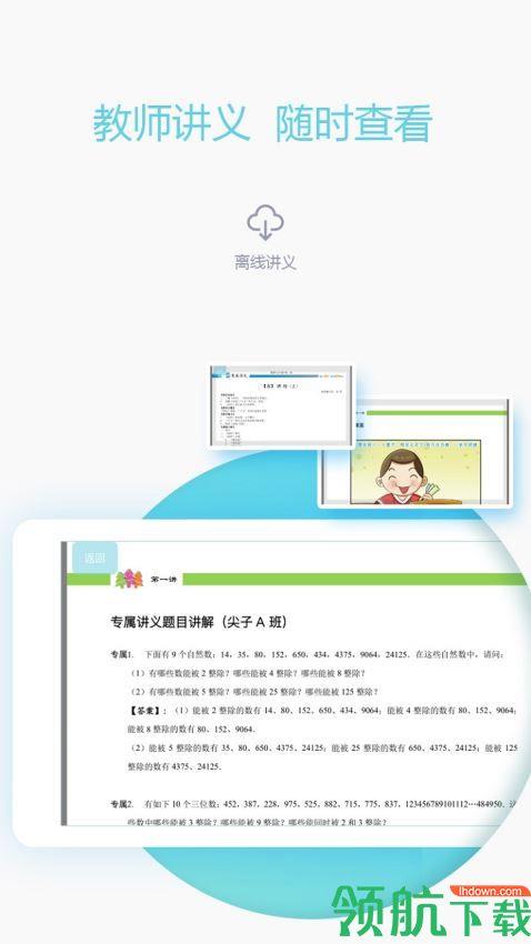 爱学习教师