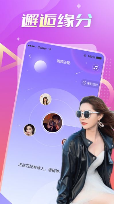同城轻欢甜聊免费版  v1.0.0图2