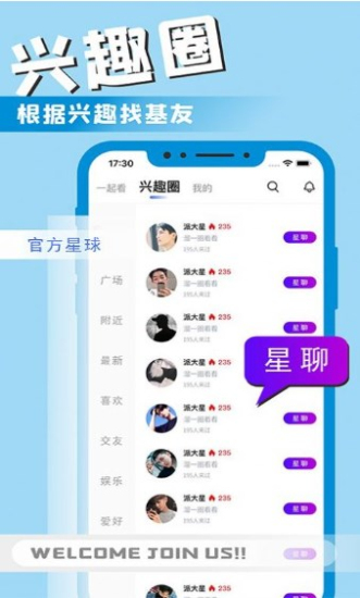 星男友安卓版  v1.0.1图2