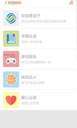 动感校园  v2.2.1图2