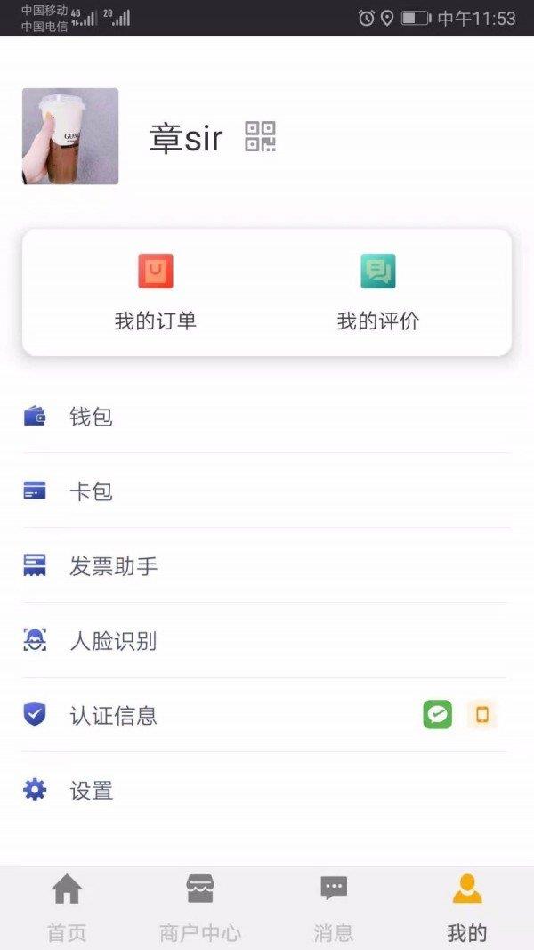 好麦通  v3.5.3图3