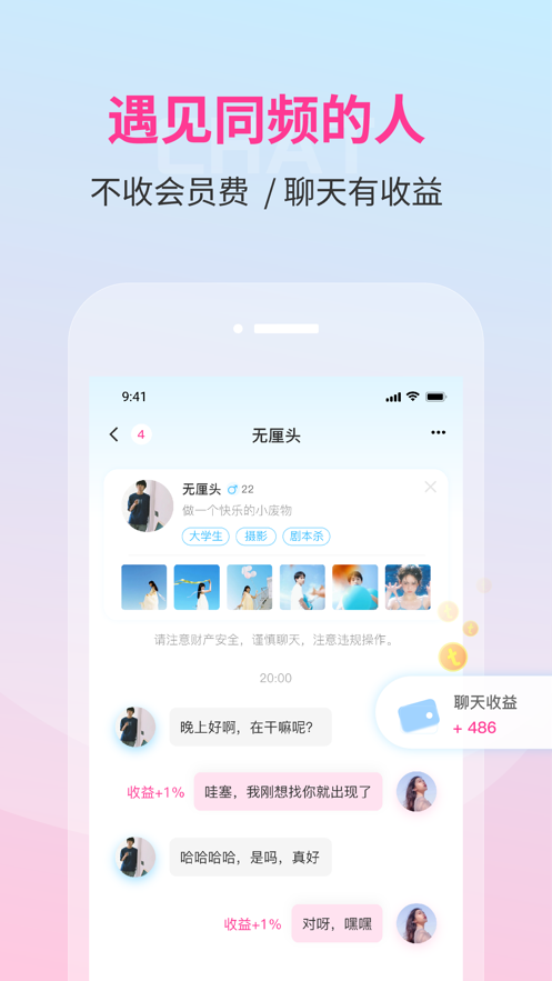 同频交友手机版  v2.2.0图2