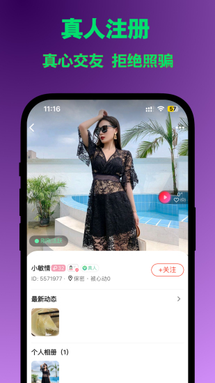 同城恋最新版  v1.0.0图2