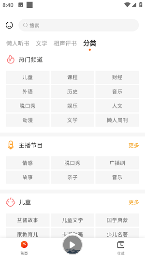 咚咚听书1.0.2  v1.0.1图1