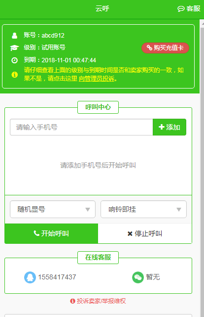 安卓云呼app2020