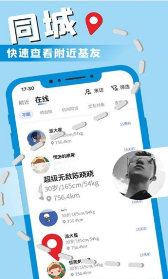 星男友安卓版