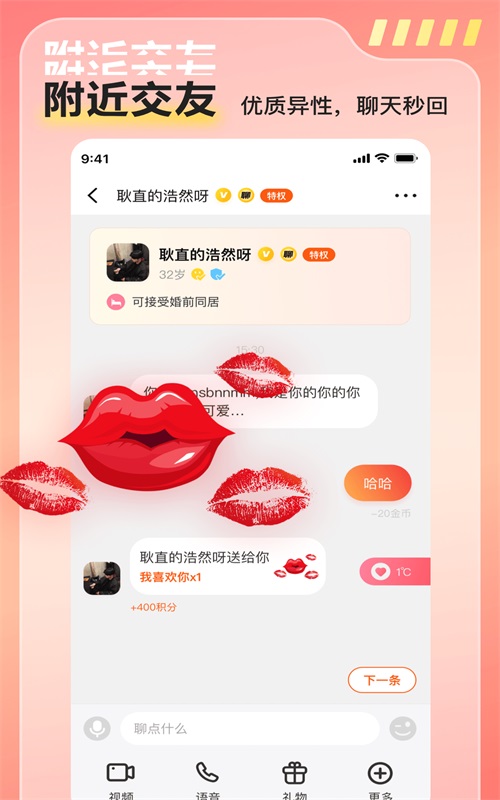 同城遇见手机版  v1.0.0图1
