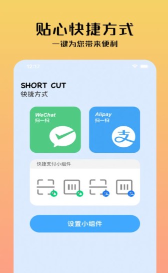 十分小组件app