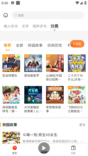 咚咚听书1.0.2  v1.0.1图3