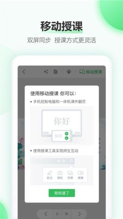 希沃白板5手机版官方  v2.1.29.17095图2
