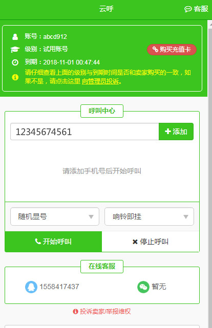 安卓云呼app2020  v4.6.0图2