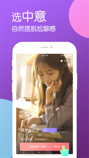 说说交友app  v1.4.7图1