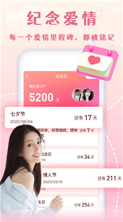 半熟恋人交友2024  v3.4.1图2