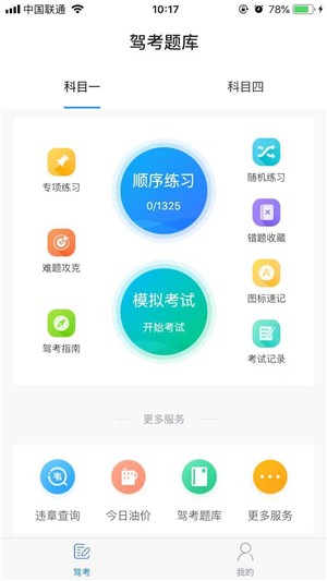 准驾考题库app  v1.0.0图1