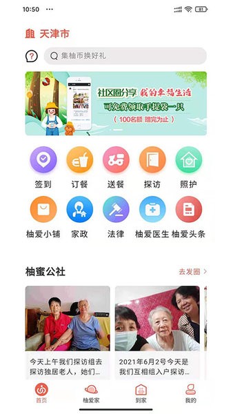 柚爱智邻  v4.7.6图3