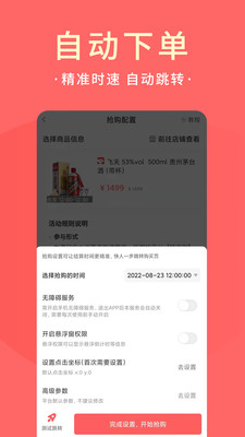 极客抢单神器  v1.0.37图3