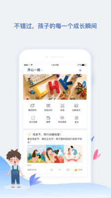 青蓝家园教师端  v1.0.0图3