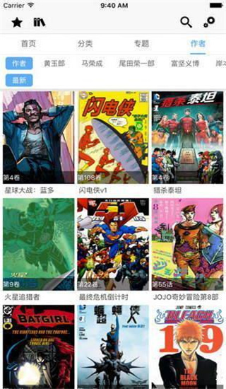 飞飞漫画客户端  v1.3.0图2