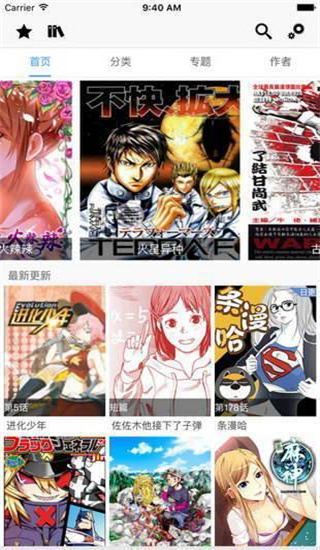 飞飞漫画客户端