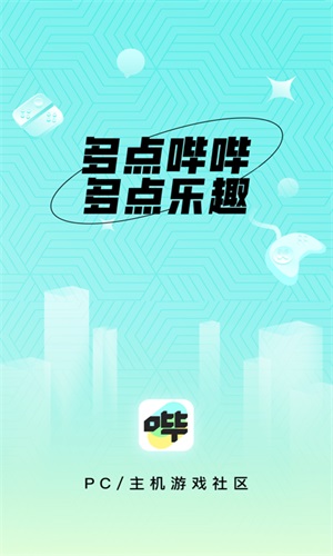 哔哔助手安卓  v1.1.0图3