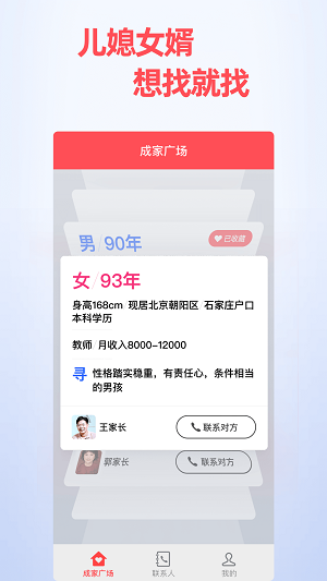 成家相亲2024  v0.9.3图3