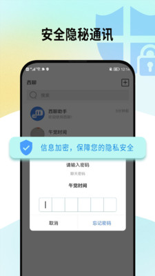 西聊app官网