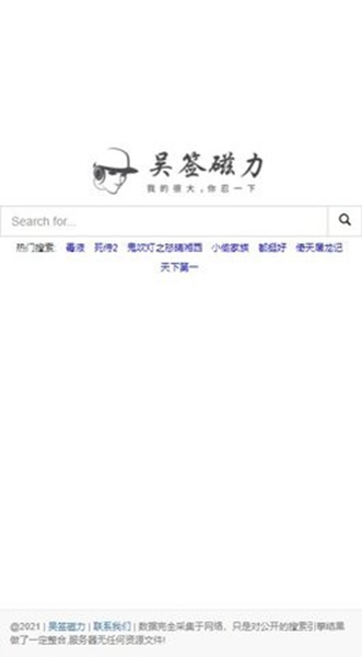 吴签磁力2024安卓版