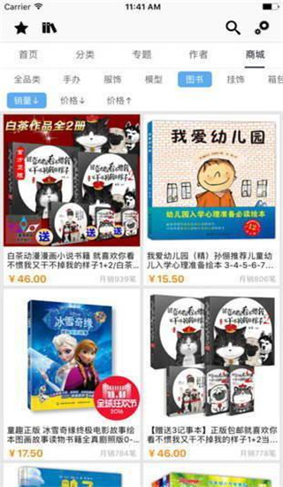 飞飞漫画客户端  v1.3.0图3