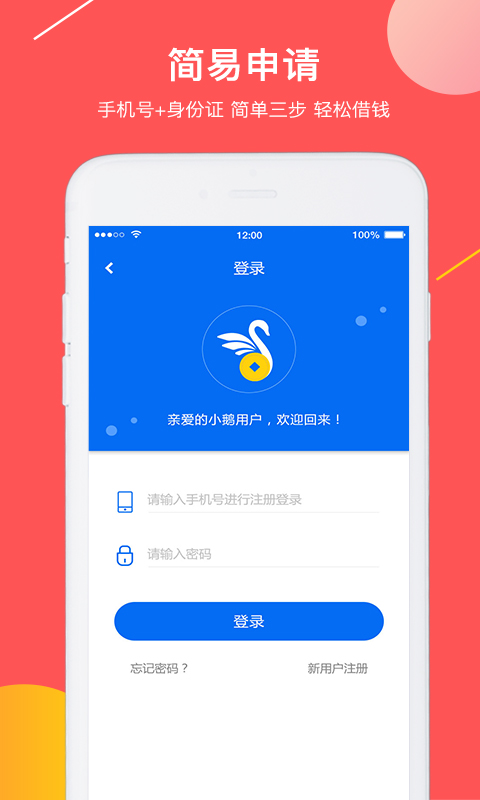 小鹅贷2024  v4.1.0图1