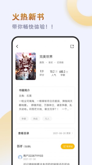 小书斋正版免费下载官网  v1.2.0图3