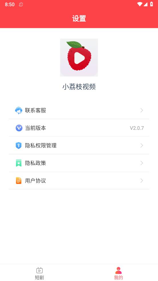 小荔枝视频最新版  v2.0.7图3