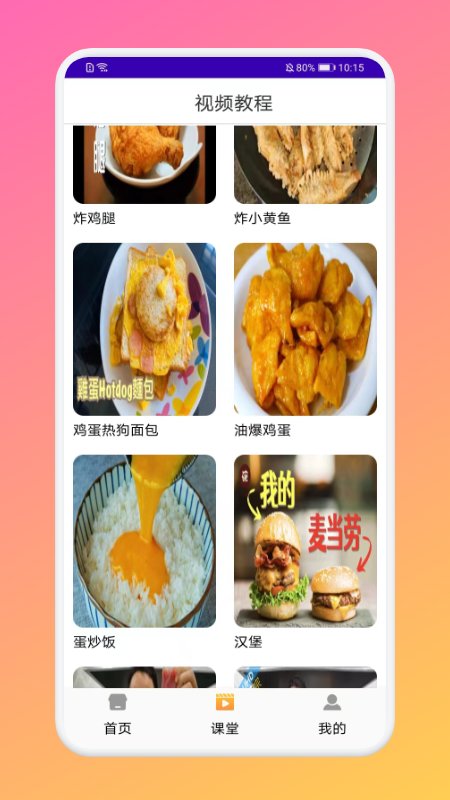 厨房做饭菜谱安卓版