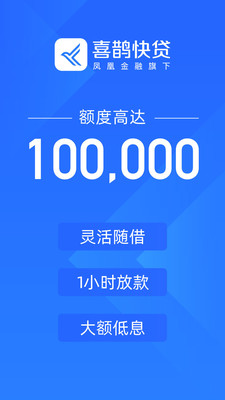 喜鹊快贷2024  v1.7.6图4