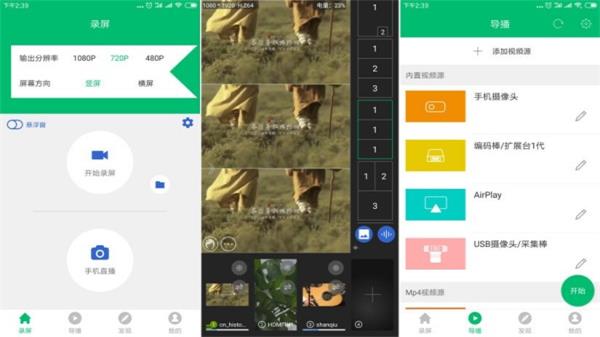 v导播录屏安卓版  v3.3.3图3