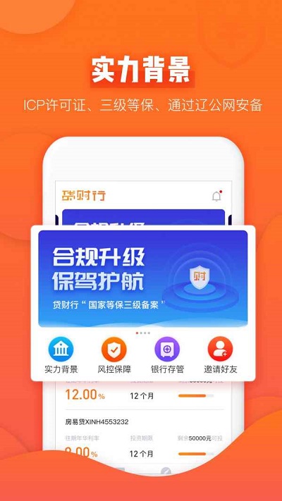 贷财行2024  v1.0图2