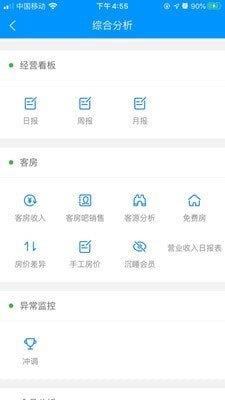 云上客云管家  v90.21.0800.0413图3