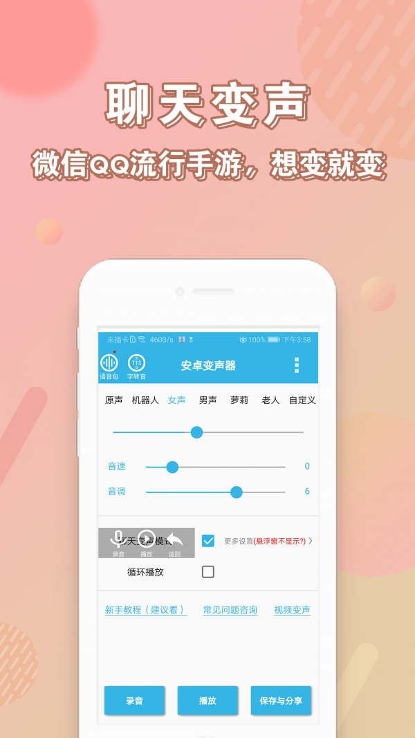 萝莉变声器最新版