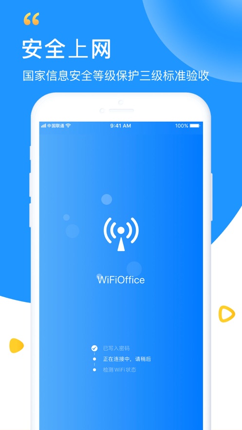WiFi钥匙手机版  v5.8.5图2